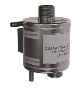 Охладитель дистиллята для АЭ-4/АЭ-5